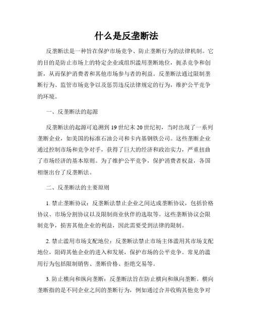什么是反垄断法