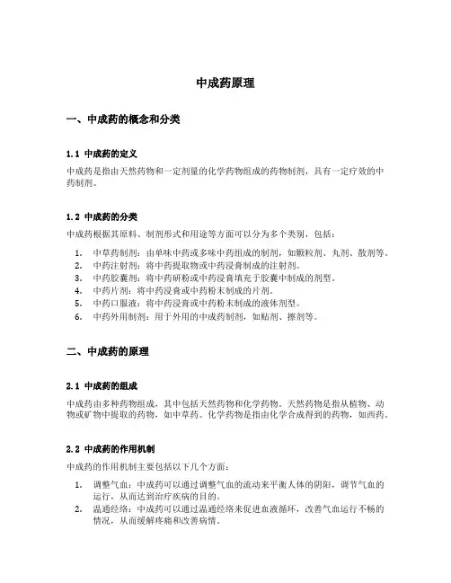 中成药原理
