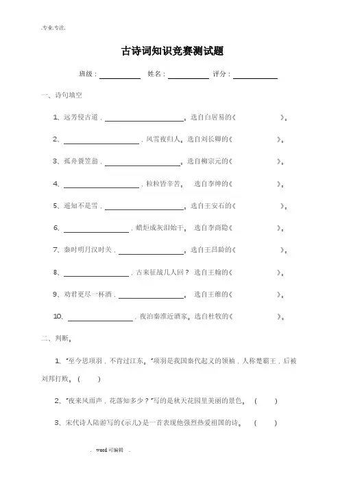 小学六年级古诗词知识竞赛检测试题