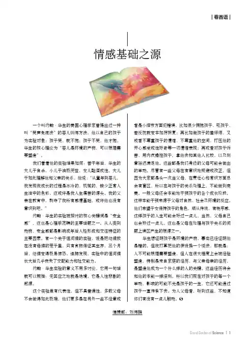 情感基础之源