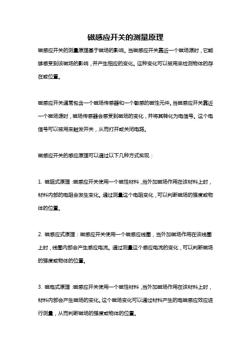 磁感应开关的测量原理
