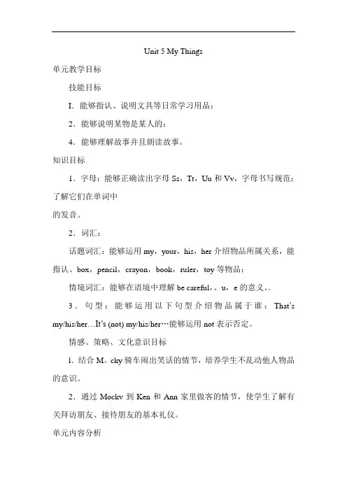 最新北师大版(三起)三年级上册Unit 5《My Things》教案