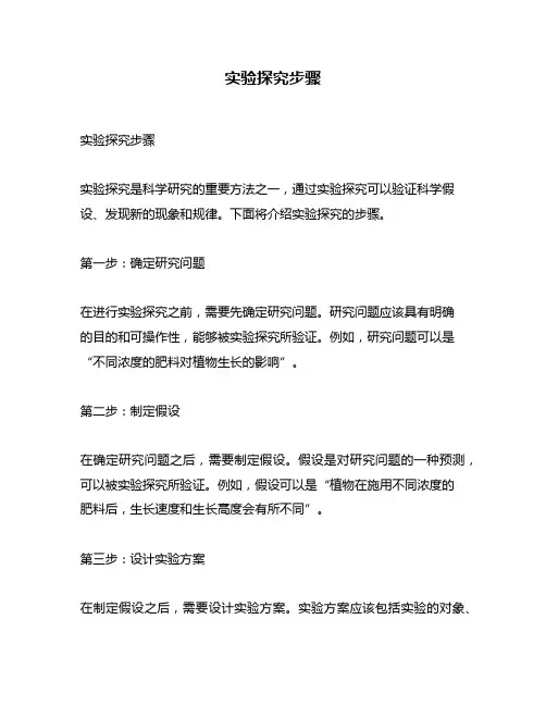 实验探究步骤