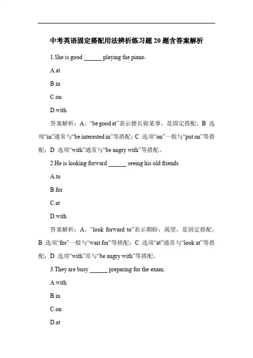 中考英语固定搭配用法辨析练习题20题含答案解析