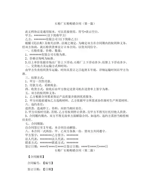 石粉厂石粉购销合同(精选3篇)