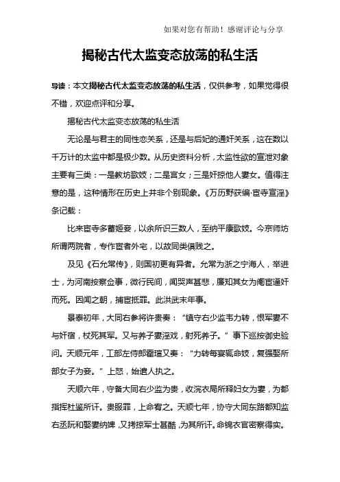 揭秘古代太监变态放荡的私生活