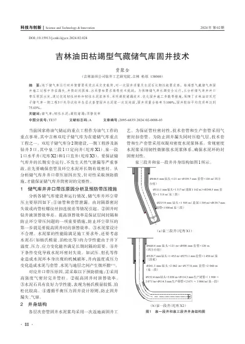 吉林油田枯竭型气藏储气库固井技术