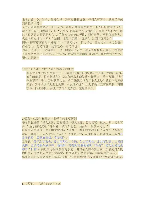 中国哲学史复习资料
