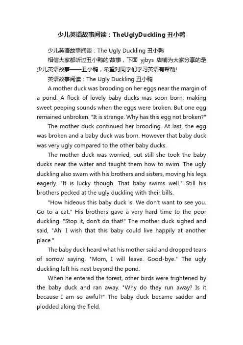 少儿英语故事阅读：TheUglyDuckling丑小鸭