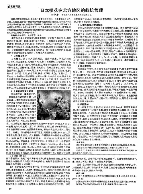日本樱花在北方地区的栽培管理