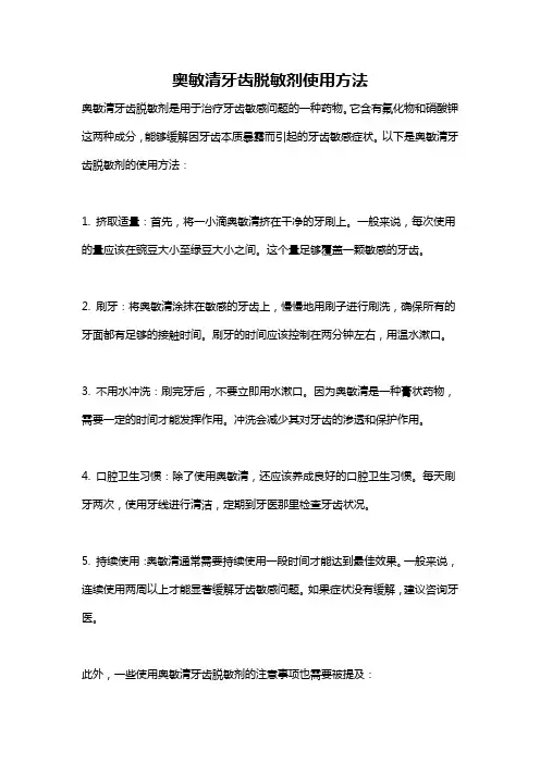 奥敏清牙齿脱敏剂使用方法