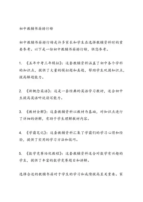 初中教辅书籍排行榜