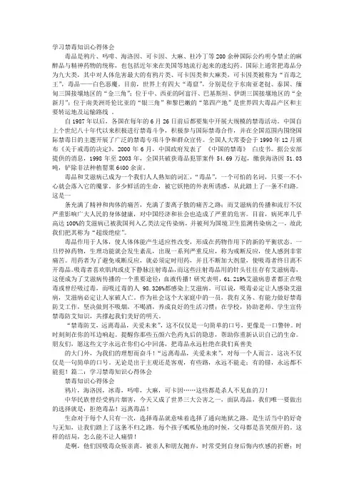 禁毒知识学习心得体会