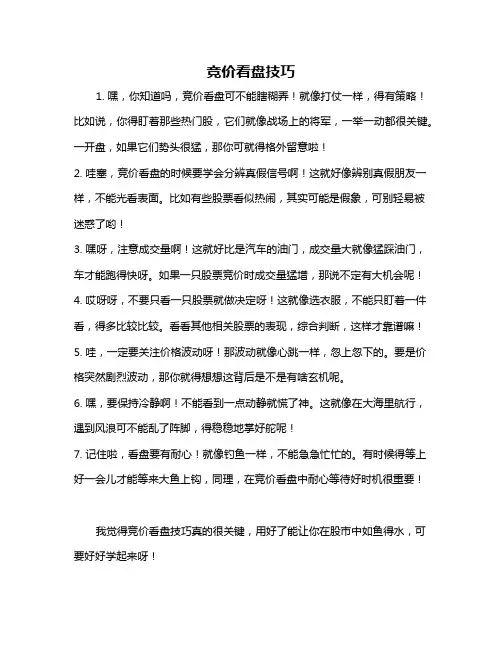 竞价看盘技巧