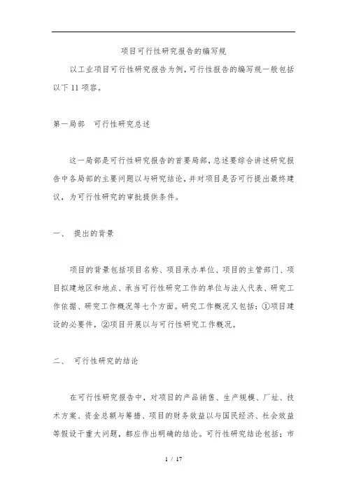 项目可行性实施计划书范本