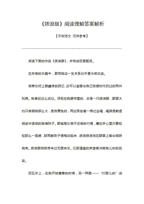 拨浪鼓阅读理解答案