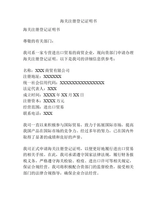 海关注册登记证明书