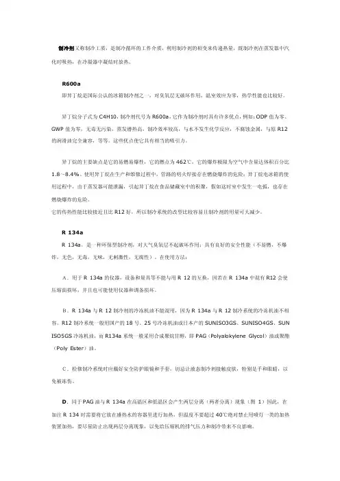 R600与134A的冷冻油
