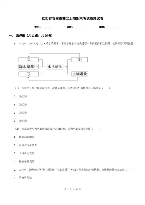 江西省吉安市高二上期期末考试地理试卷