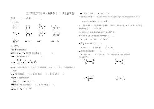 2016-2017学年度人教版五年级数学下册期末测试卷精选(共7套)