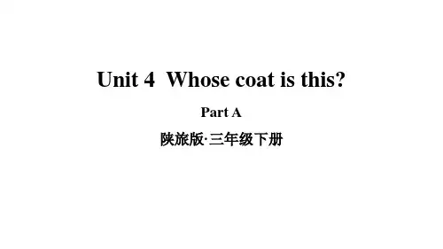 新版陕旅版三年级英语下册-unit4-Whose-coat-is-this
