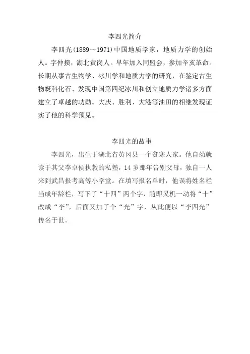 李四光简介