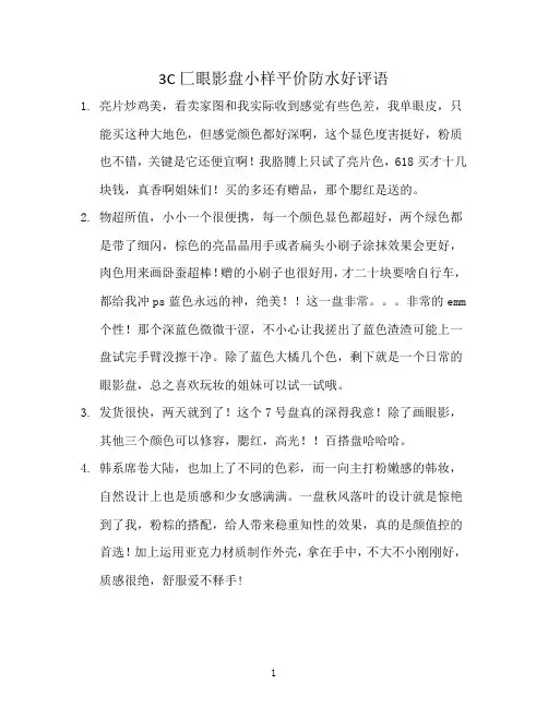 3C匚眼影盘小样平价防水好评语