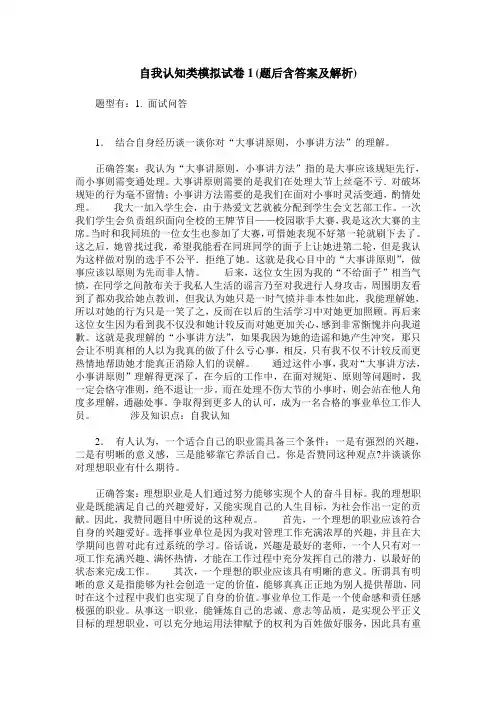 自我认知类模拟试卷1(题后含答案及解析)