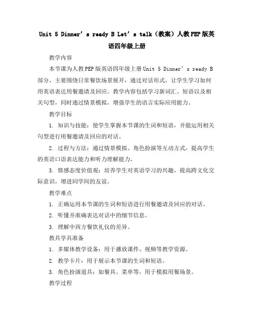 Unit5Dinner’sreadyBLet’stalk(教案)人教PEP版英语四年级上册
