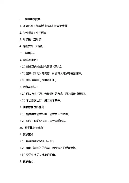 部编版《示儿》教案版