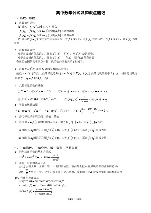高中文科数学公式大全(完美)