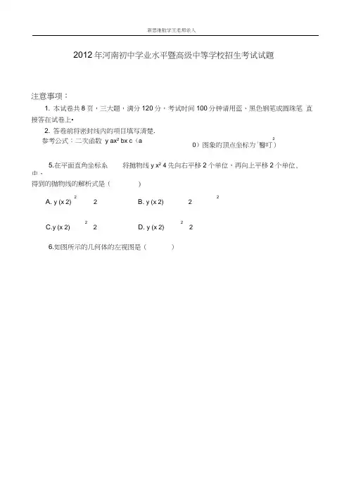2012年河南省中考数学真题及答案(word版)
