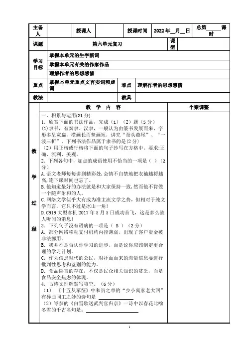 九年级(下)语文教案：第六单元复习