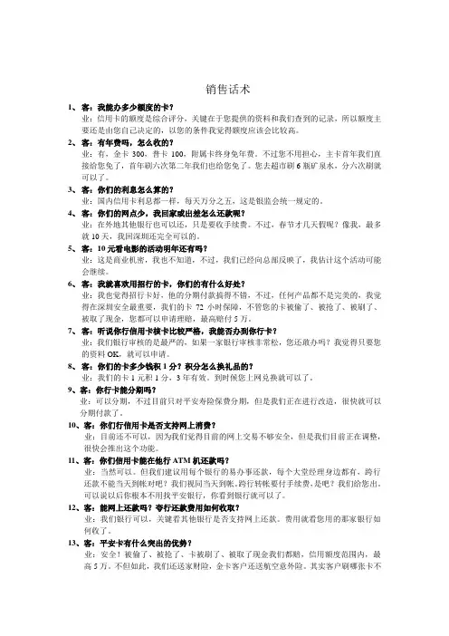 信用卡销售话术[教学]
