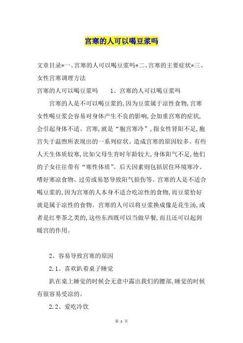 宫寒的人可以喝豆浆吗