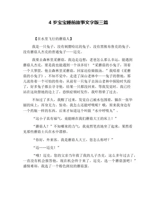 4岁宝宝睡前故事文字版三篇