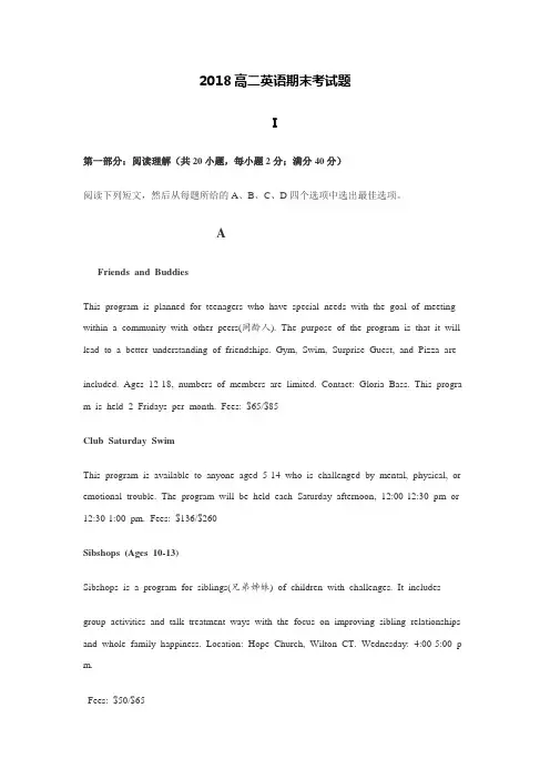 2018高二英语期末考试题