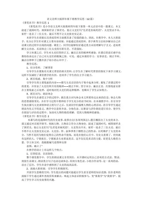 语文北师大版四年级下册教学反思(12篇)