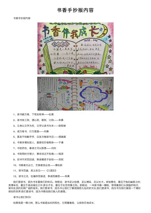 书香手抄报内容