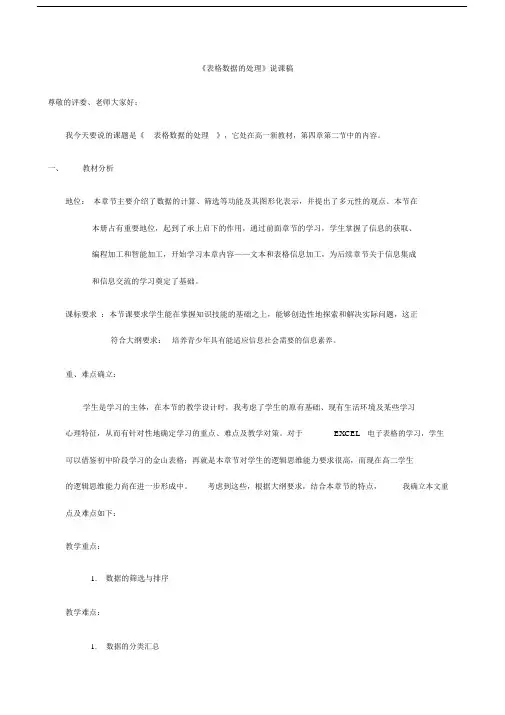 表格数据的处理经典说课稿.doc