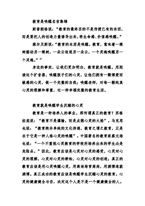 教育是唤醒名言集锦