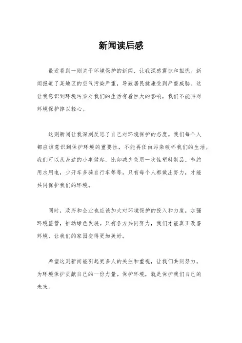 新闻读后感