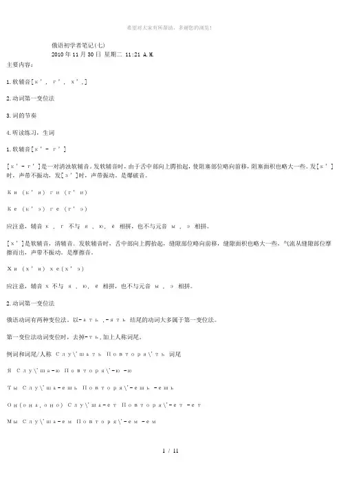 俄语笔记-文档-(2)