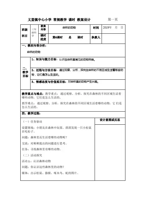 森林的动物新粤教版三年级上册