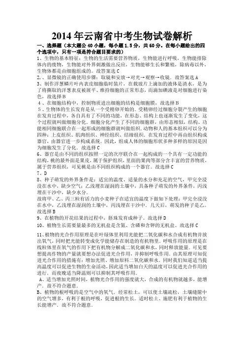 云南省中考生物试卷解析