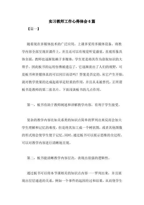 实习教师工作心得体会6篇