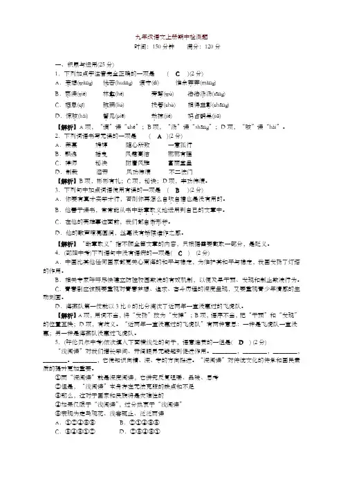 2020部编版九年级语文上册期中测试卷及答案