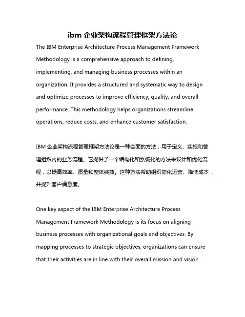 ibm企业架构流程管理框架方法论