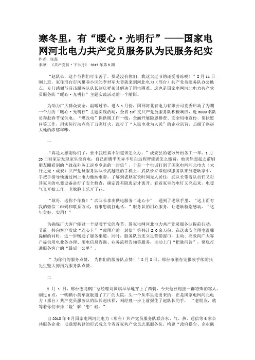 寒冬里，有“暖心·光明行”——国家电网河北电力共产党员服务队为民服务纪实
