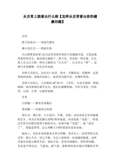 从舌苔上能看出什么病【怎样从舌苔看出你的健康问题】